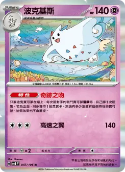 Pokémon-Karte Togekiss 047/106