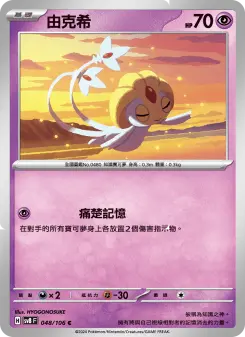 Pokémon-Karte Uxie 048/106