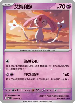 Pokémon-Karte Mesprit 049/106