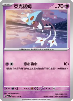 Pokémon-Karte Azelf 050/106