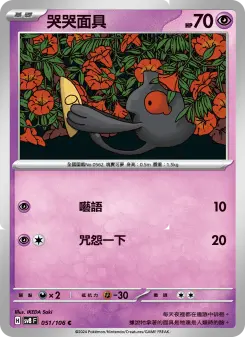 Pokémon-Karte Yamask 051/106