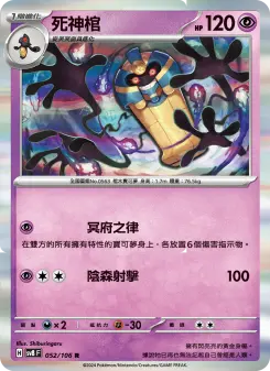 Pokémon-Karte Cofagrigus 052/106