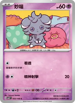 Pokémon-Karte Espurr 053/106