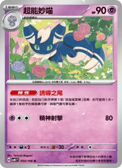 Pokémon-Karte Meowstic 054/106