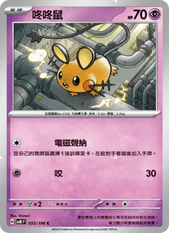 Pokémon-Karte Dedenne 055/106