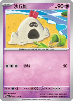Pokémon-Karte Sandygast 056/106