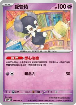 Pokémon-Karte Indeedee 058/106
