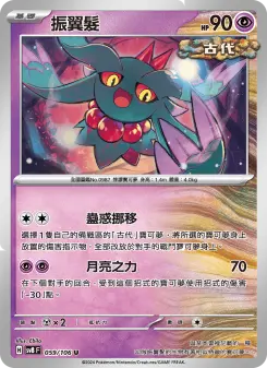 Pokémon-Karte Flutter Mane 059/106