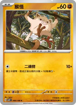 Pokémon-Karte Mankey 060/106