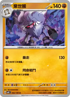 Pokémon-Karte Annihilape 062/106