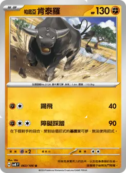Pokémon-Karte Paldean Tauros 063/106