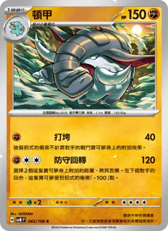 Pokémon-Karte Donphan 065/106