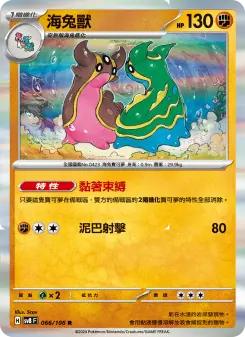 Pokémon-Karte Gastrodon 066/106
