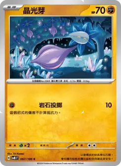 Pokémon-Karte Glimmet 067/106