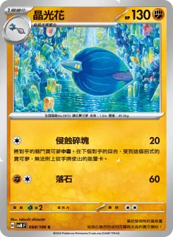 Pokémon-Karte Glimmora 068/106
