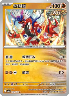 Pokémon-Karte Koraidon 069/106