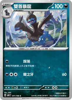 Pokémon-Karte Zweilous 071/106