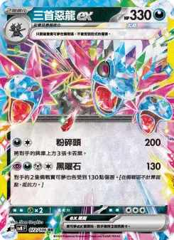 Pokémon-Karte Hydreigon ex 072/106