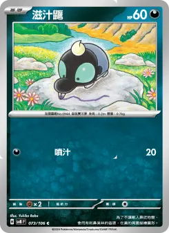 Pokémon-Karte Shroodle 073/106