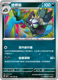 Pokémon-Karte Grafaiai 074/106