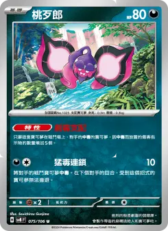 Pokémon-Karte Pecharunt 075/106