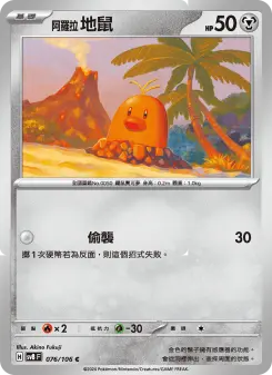Pokémon-Karte Alolan Diglett 076/106