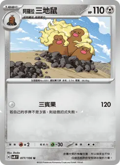 Pokémon-Karte Alolan Dugtrio 077/106