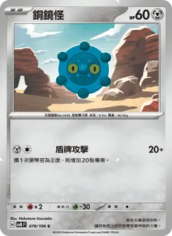 Pokémon-Karte Bronzor 078/106