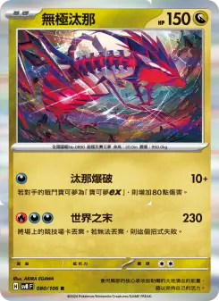 Pokémon-Karte Eternatus 080/106