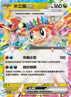 Pokémon-Karte Tatsugiri ex 081/106