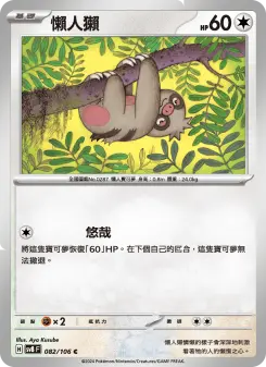 Pokémon-Karte Slakoth 082/106