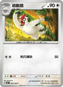 Pokémon-Karte Vigoroth 083/106