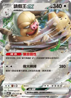Pokémon-Karte Slaking ex 084/106