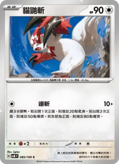 Pokémon-Karte Zangoose 085/106