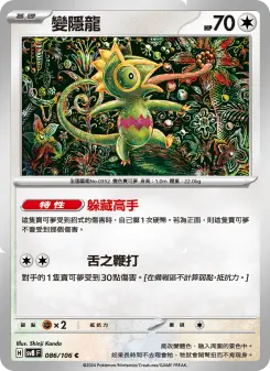 Pokémon-Karte Kecleon 086/106