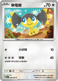 Pokémon-Karte Helioptile 088/106