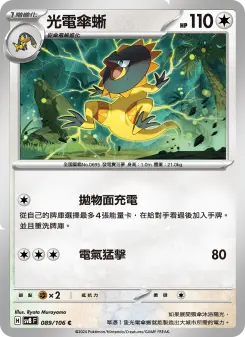 Pokémon-Karte Heliolisk 089/106