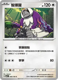 Pokémon-Karte Oranguru 090/106