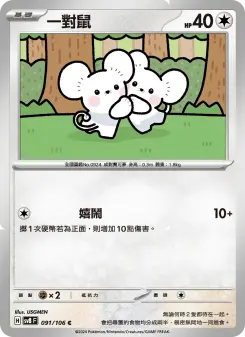 Pokémon-Karte Tandemaus 091/106