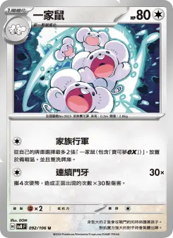 Pokémon-Karte Maushold 092/106