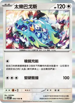 Pokémon-Karte Terapagos 093/106
