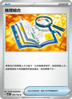 Pokémon-Karte Deduction Set 094/106