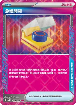 Pokémon-Karte Scramble Switch 095/106