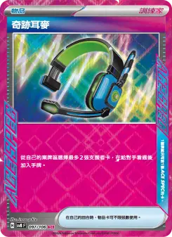 Pokémon-Karte Miracle Intercom 097/106