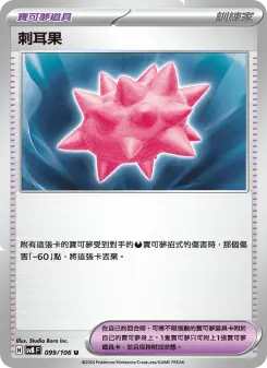 Pokémon-Karte Colbur Berry 099/106