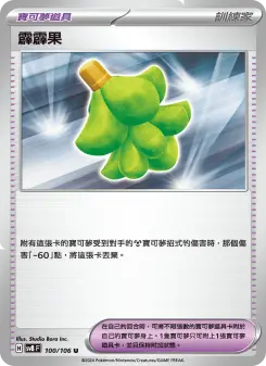 Pokémon-Karte Babiri Berry 100/106
