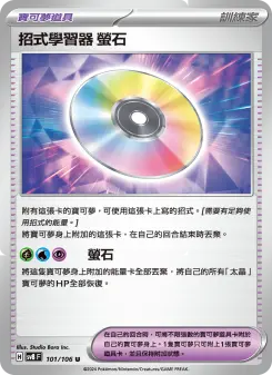 Pokémon-Karte Technical Machine: Fluorite 101/106