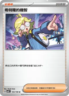 Pokémon-Karte Clemont's Wit 103/106