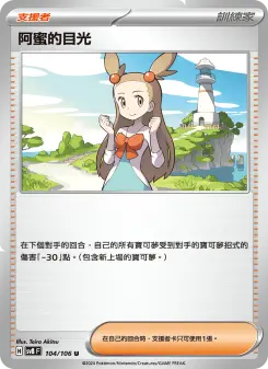 Pokémon-Karte Jasmine's Gaze 104/106