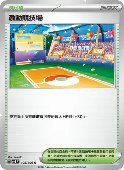 Pokémon-Karte Exciting Stadium 105/106